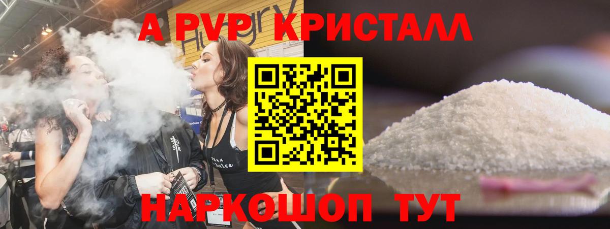 где продают наркотики  Alpha-PVP Crystall  Вход с VPN  A PVP кристаллы  Магнитогорск  Alfa_PVP СК 
