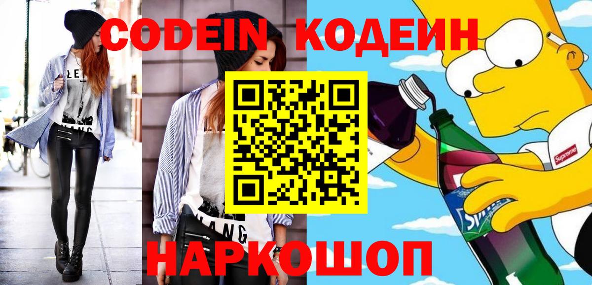 Кодеиновый сироп Lean Purple Drank  Кодеин напиток Lean (лин)  Вход с VPN  Магнитогорск 