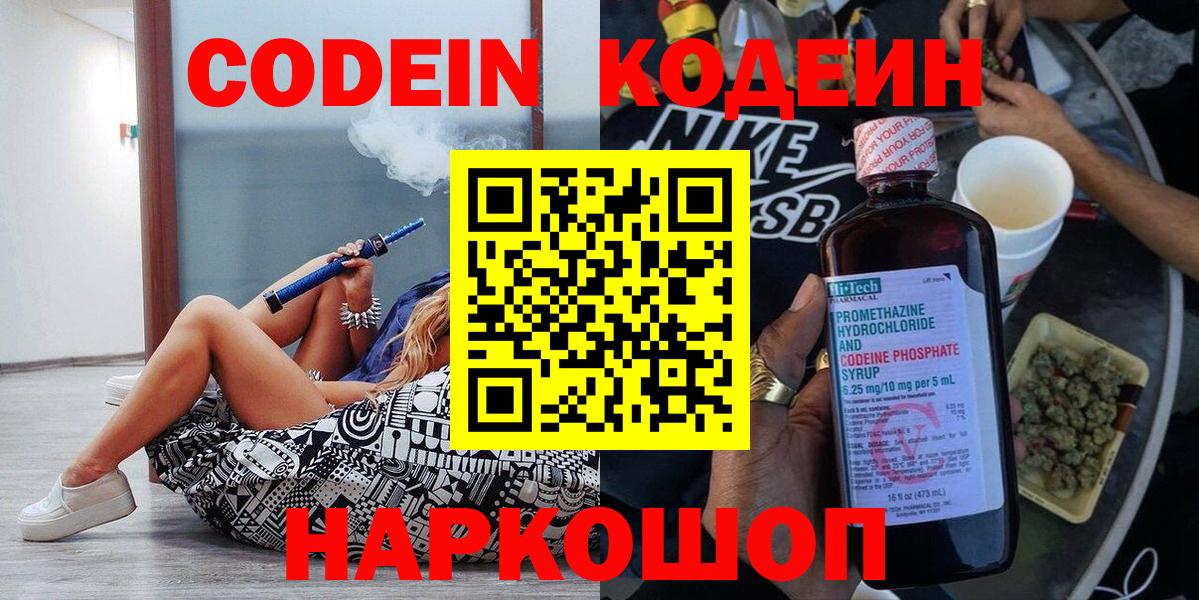 Кодеин Purple Drank Магнитогорск