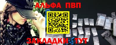 альфа пвп Ипатово