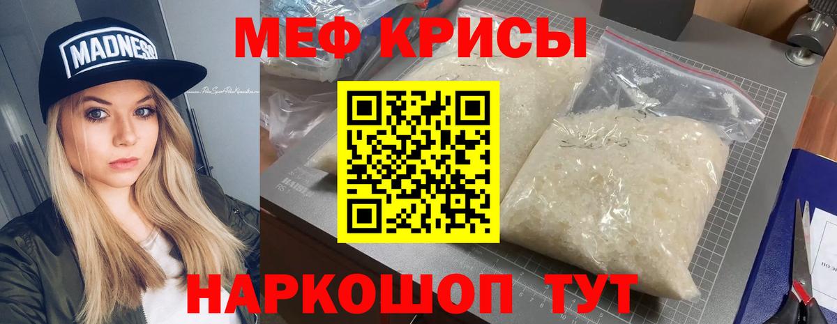 МЕФ  МЯУ-МЯУ кристаллы  Вход с VPN  Магнитогорск 