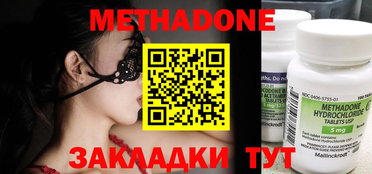 МЕТАДОН мёд  Метадон methadone  Вход с VPN  гидра как войти  Магнитогорск 